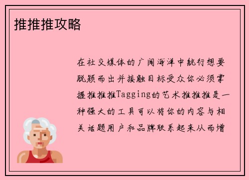 推推推攻略